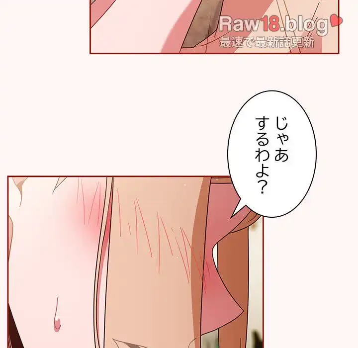 あまあまなバイトはいかが？ 第10話 - 36