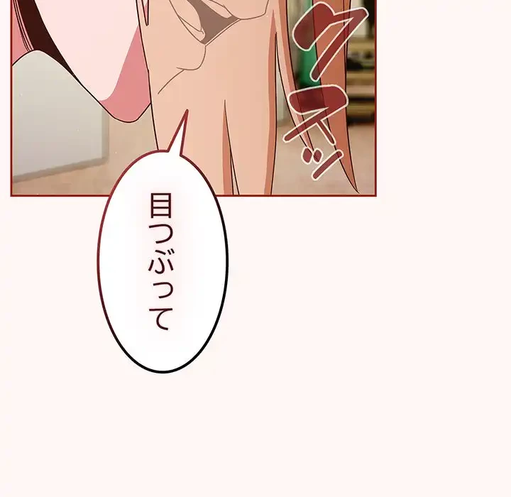 あまあまなバイトはいかが？ 第10話 - 37