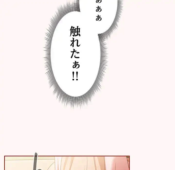 あまあまなバイトはいかが？ 第10話 - 42