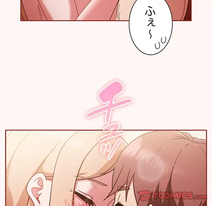 あまあまなバイトはいかが？ 第10話 - 48