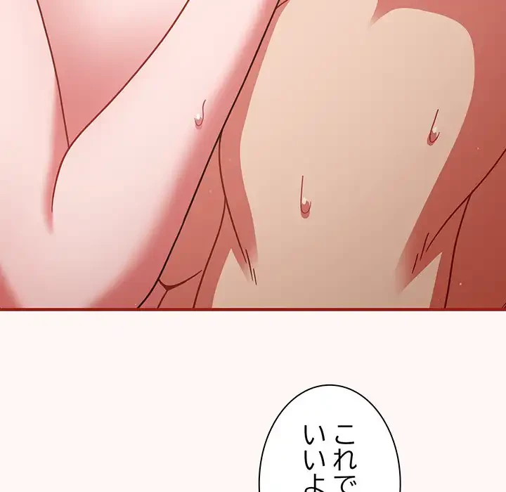 あまあまなバイトはいかが？ 第10話 - 52