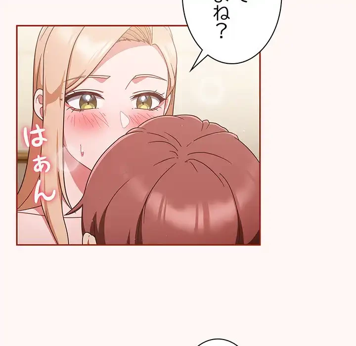 あまあまなバイトはいかが？ 第10話 - 53