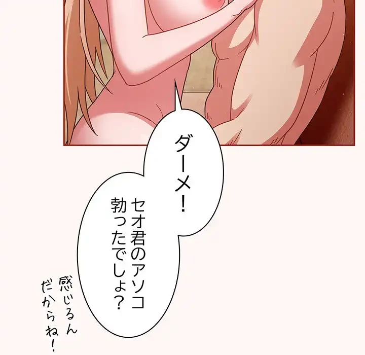 あまあまなバイトはいかが？ 第10話 - 55