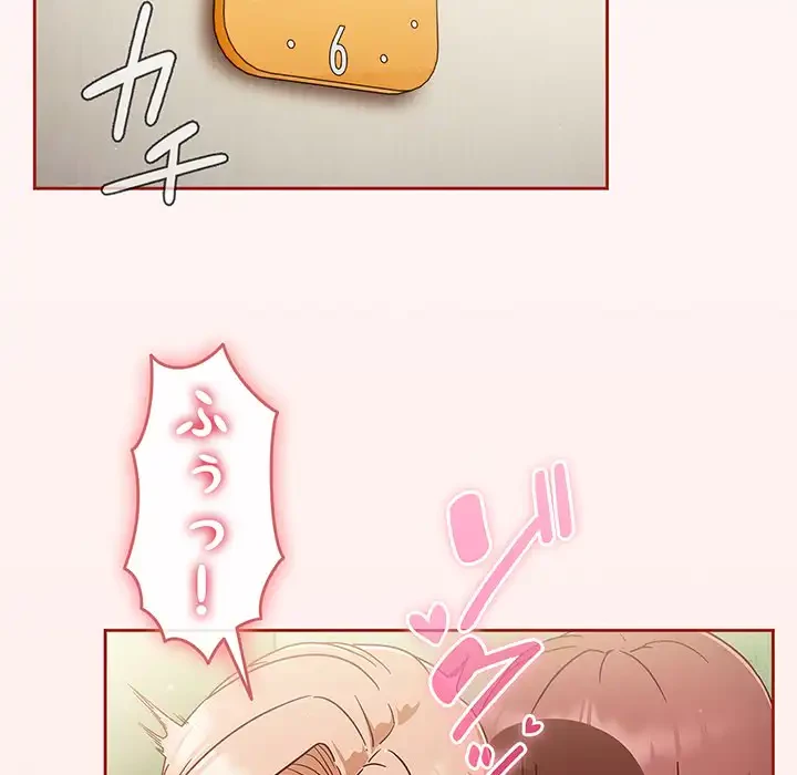 あまあまなバイトはいかが？ 第10話 - 59