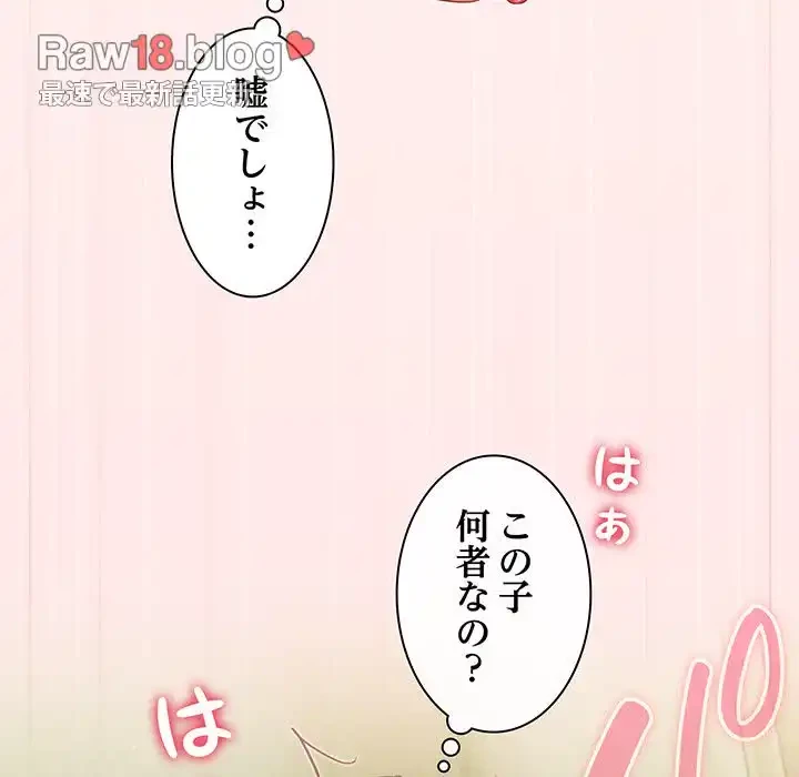 あまあまなバイトはいかが？ 第10話 - 61