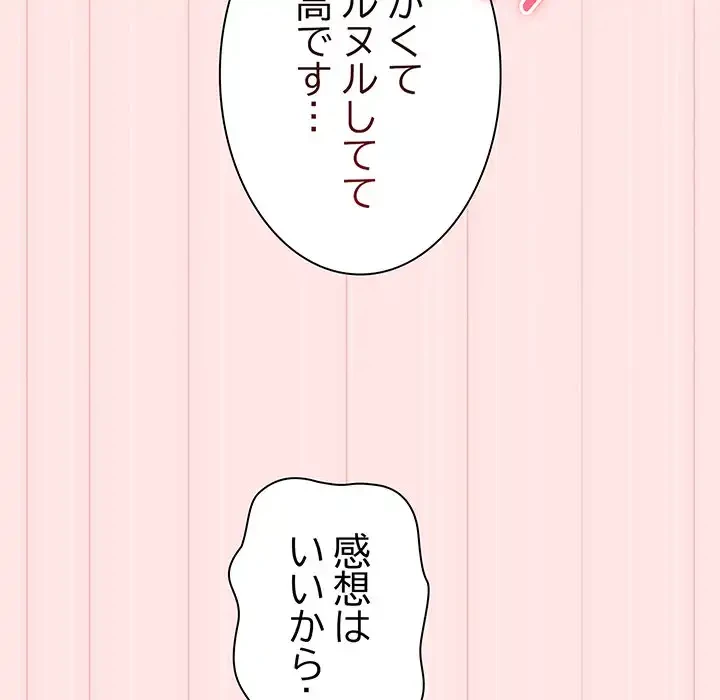 あまあまなバイトはいかが？ 第10話 - 67