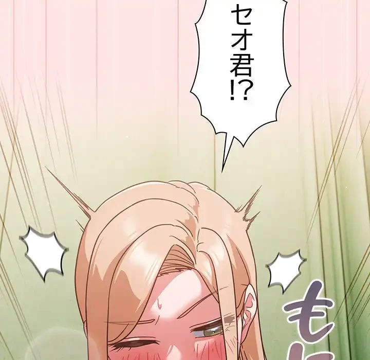 あまあまなバイトはいかが？ 第10話 - 71