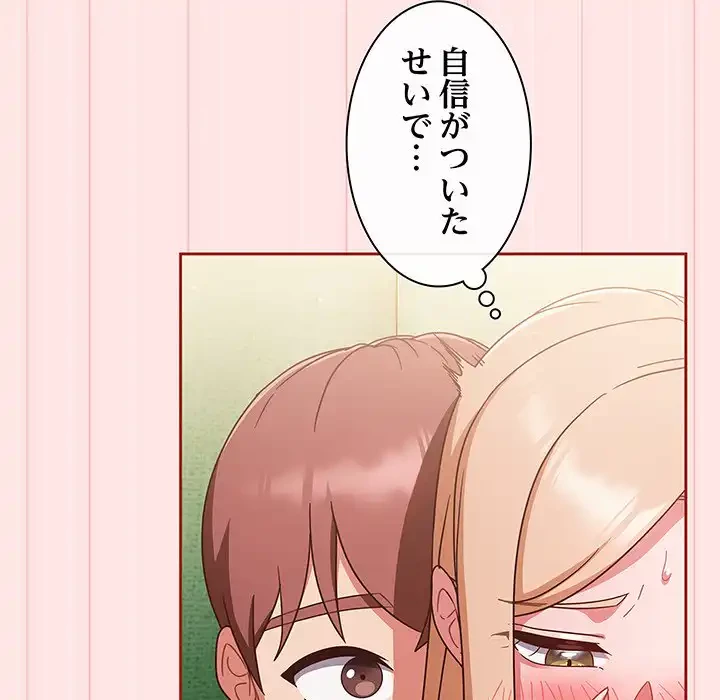 あまあまなバイトはいかが？ 第10話 - 77