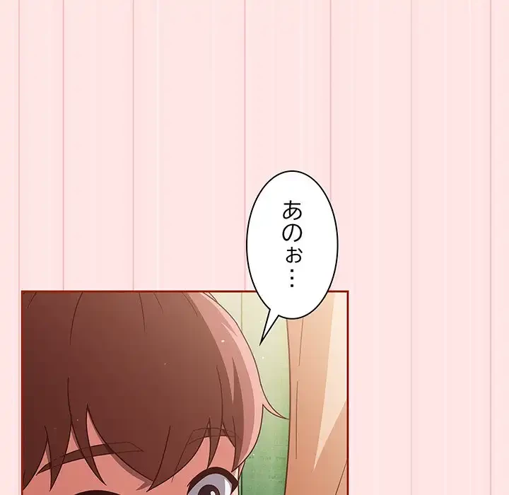 あまあまなバイトはいかが？ 第10話 - 79