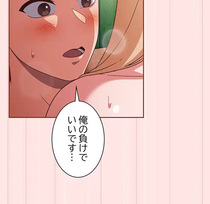 あまあまなバイトはいかが？ 第10話 - 80