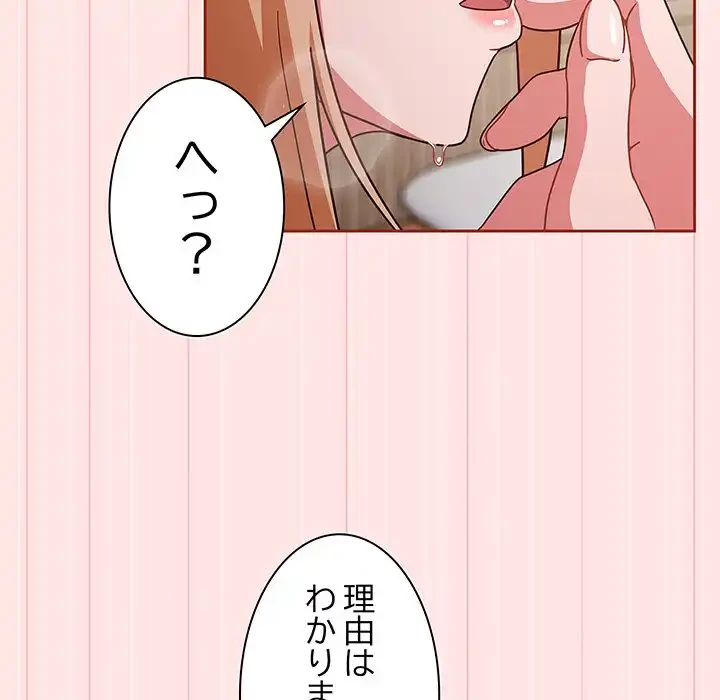 あまあまなバイトはいかが？ 第10話 - 82