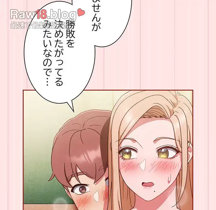 あまあまなバイトはいかが？ 第10話 - 83