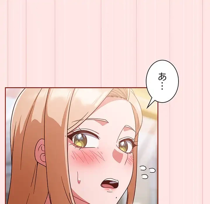 あまあまなバイトはいかが？ 第10話 - 85