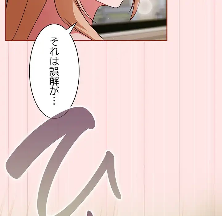 あまあまなバイトはいかが？ 第10話 - 86