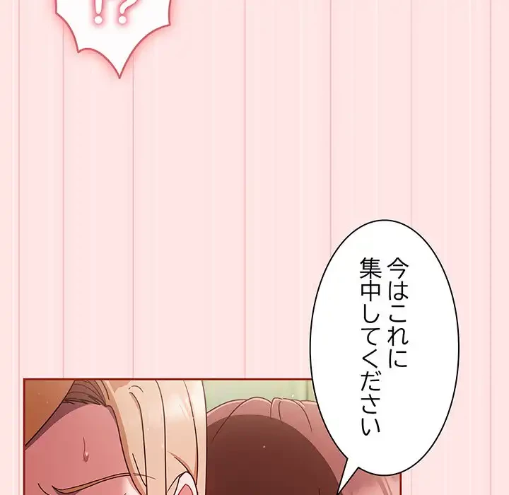 あまあまなバイトはいかが？ 第10話 - 89