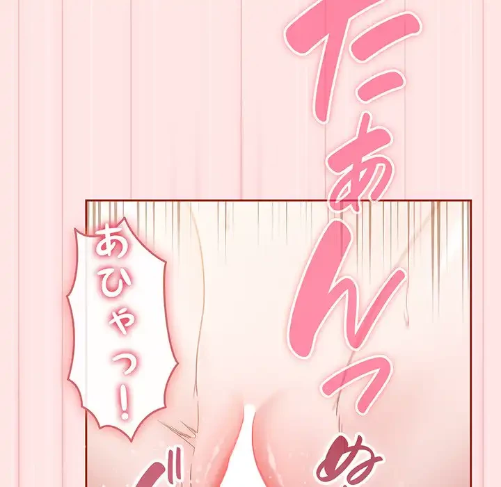 あまあまなバイトはいかが？ 第10話 - 91