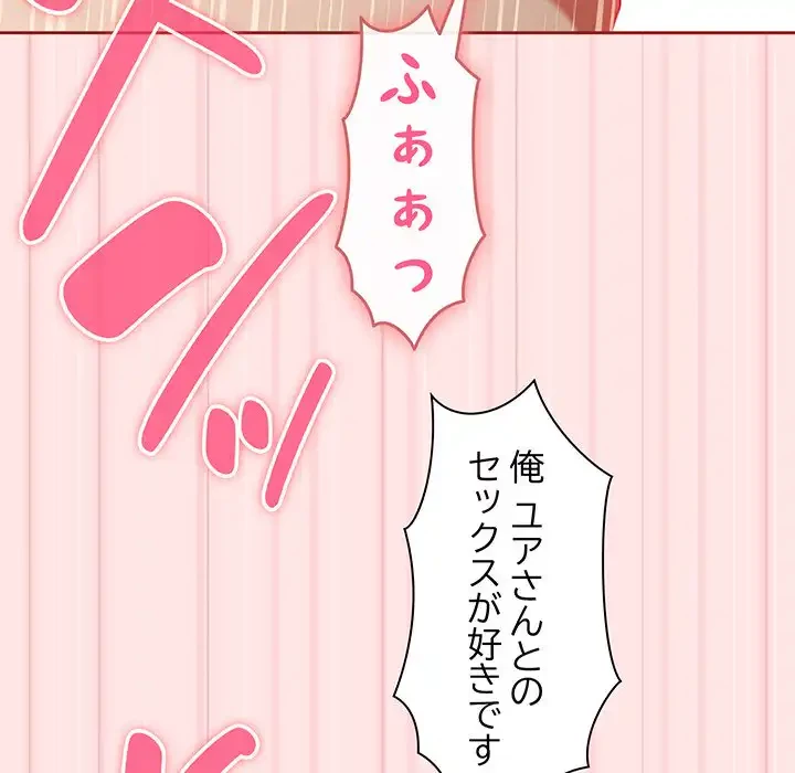 あまあまなバイトはいかが？ 第10話 - 95