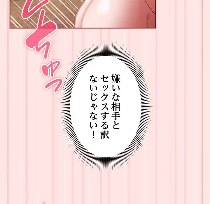 あまあまなバイトはいかが？ 第10話 - 102