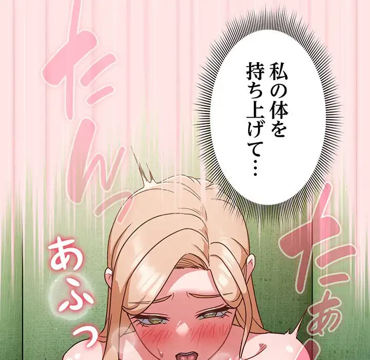 あまあまなバイトはいかが？ 第10話 - 103