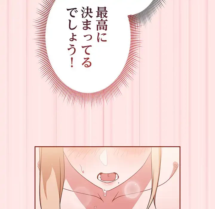 あまあまなバイトはいかが？ 第10話 - 106