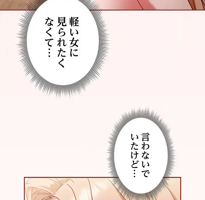 あまあまなバイトはいかが？ 第10話 - 110