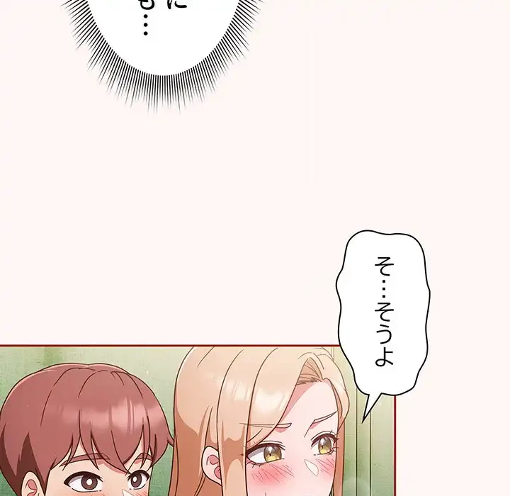 あまあまなバイトはいかが？ 第10話 - 112