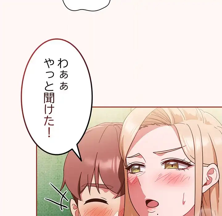 あまあまなバイトはいかが？ 第10話 - 114