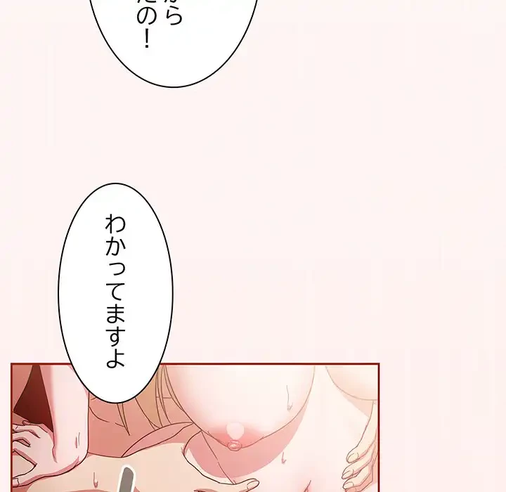 あまあまなバイトはいかが？ 第10話 - 116