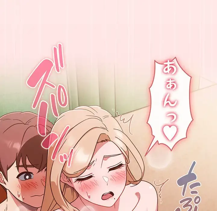 あまあまなバイトはいかが？ 第10話 - 118