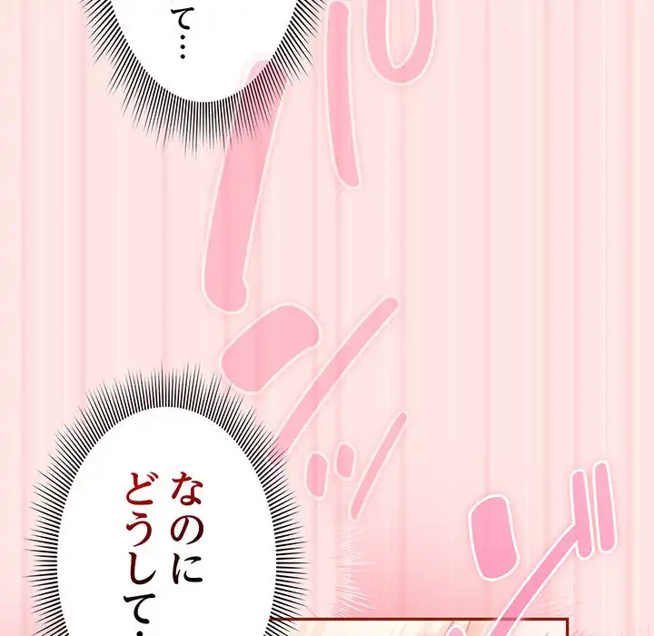 あまあまなバイトはいかが？ 第10話 - 121