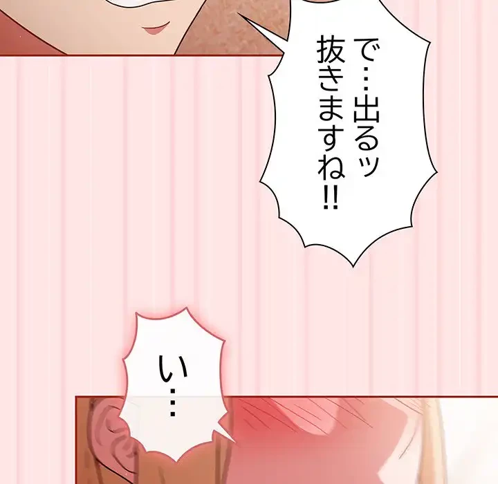 あまあまなバイトはいかが？ 第10話 - 125