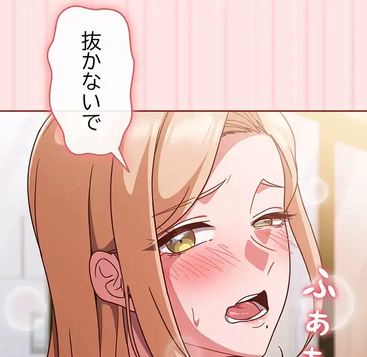 あまあまなバイトはいかが？ 第10話 - 127