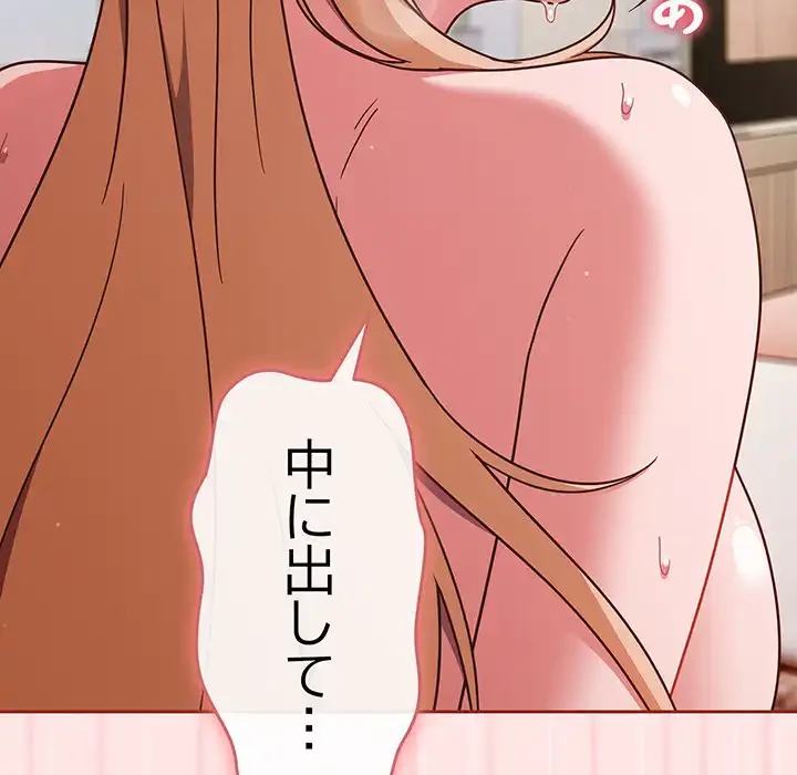 あまあまなバイトはいかが？ 第10話 - 128