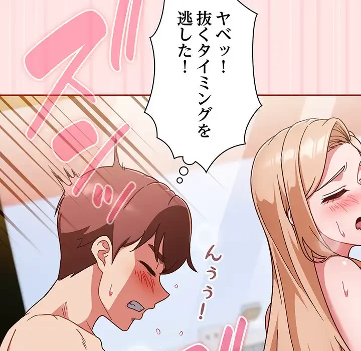 あまあまなバイトはいかが？ 第10話 - 132