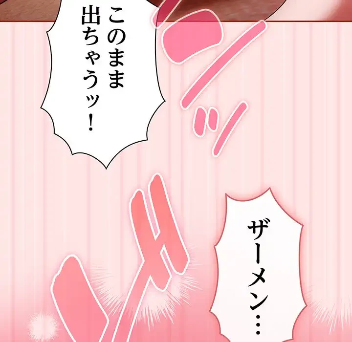 あまあまなバイトはいかが？ 第10話 - 134