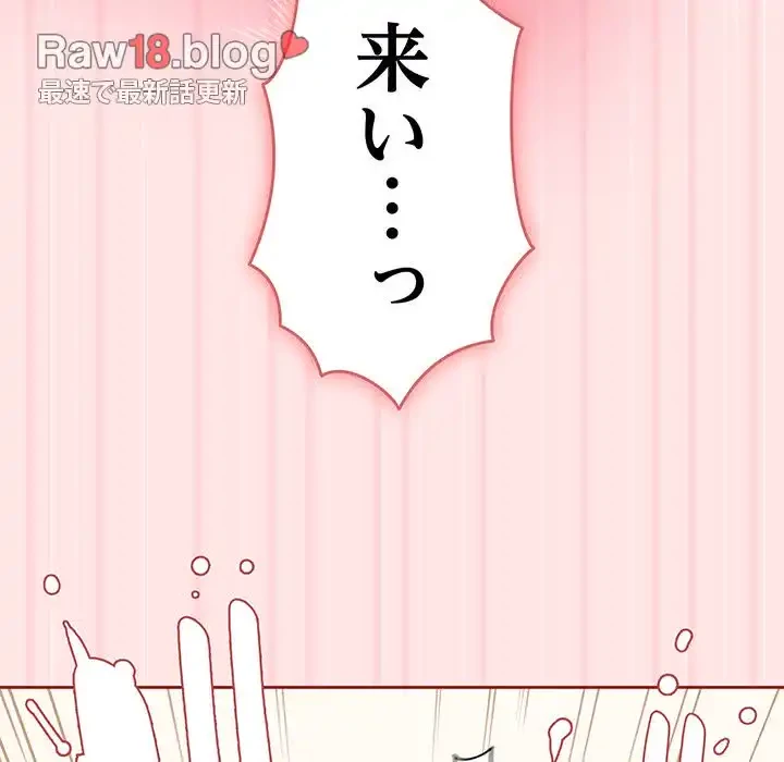 あまあまなバイトはいかが？ 第10話 - 137