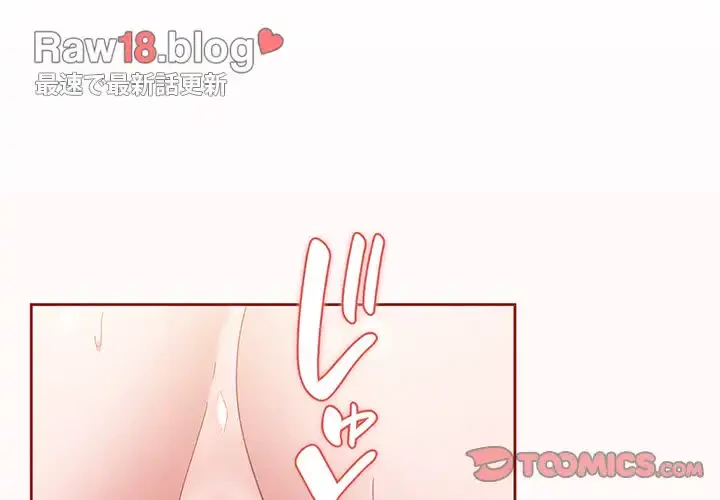 あまあまなバイトはいかが？ 第11話 - 3