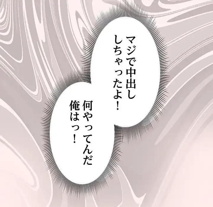 あまあまなバイトはいかが？ 第11話 - 9