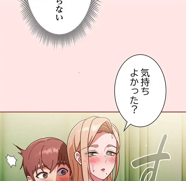 あまあまなバイトはいかが？ 第11話 - 17