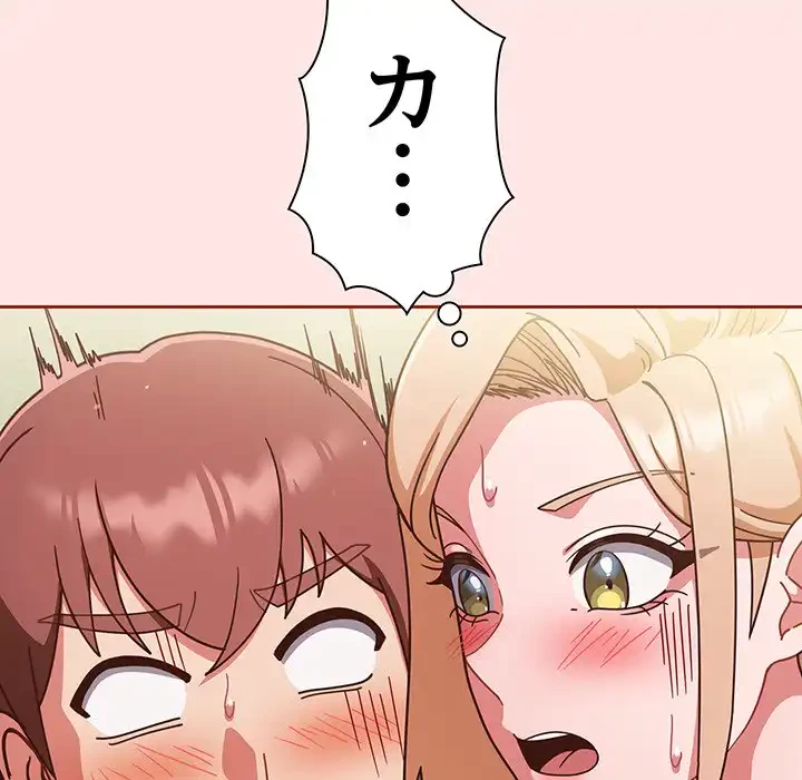 あまあまなバイトはいかが？ 第11話 - 29