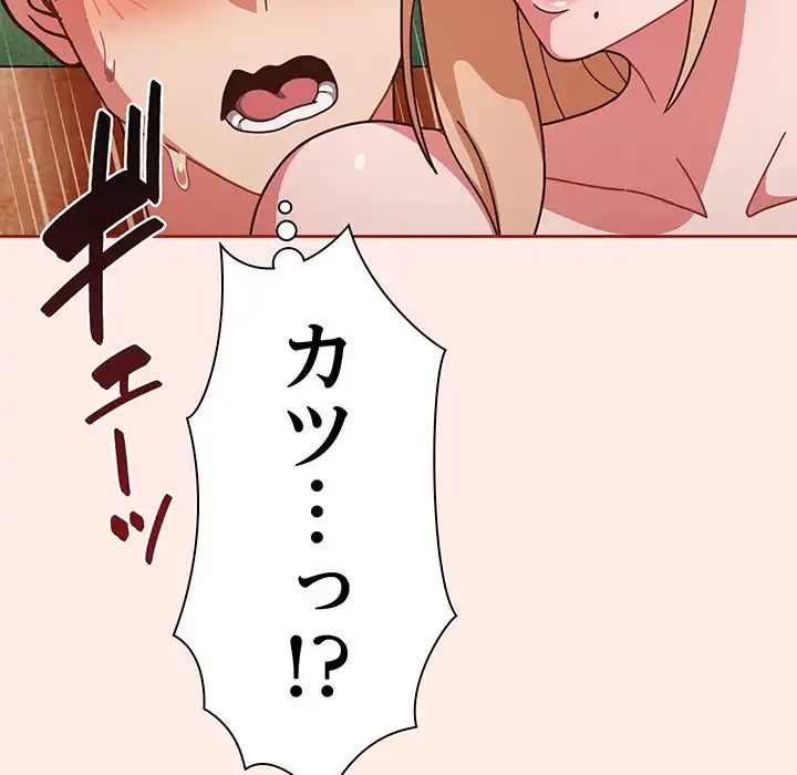 あまあまなバイトはいかが？ 第11話 - 30