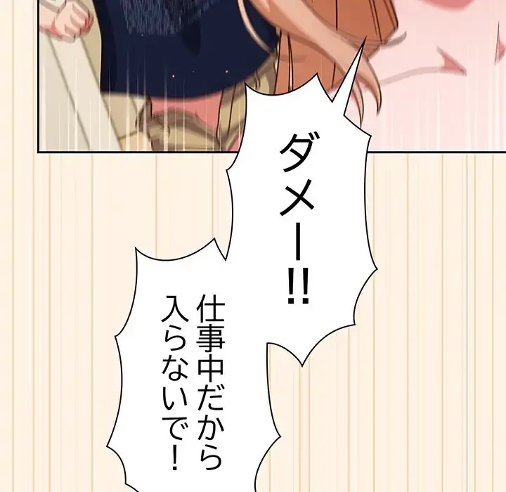 あまあまなバイトはいかが？ 第11話 - 41