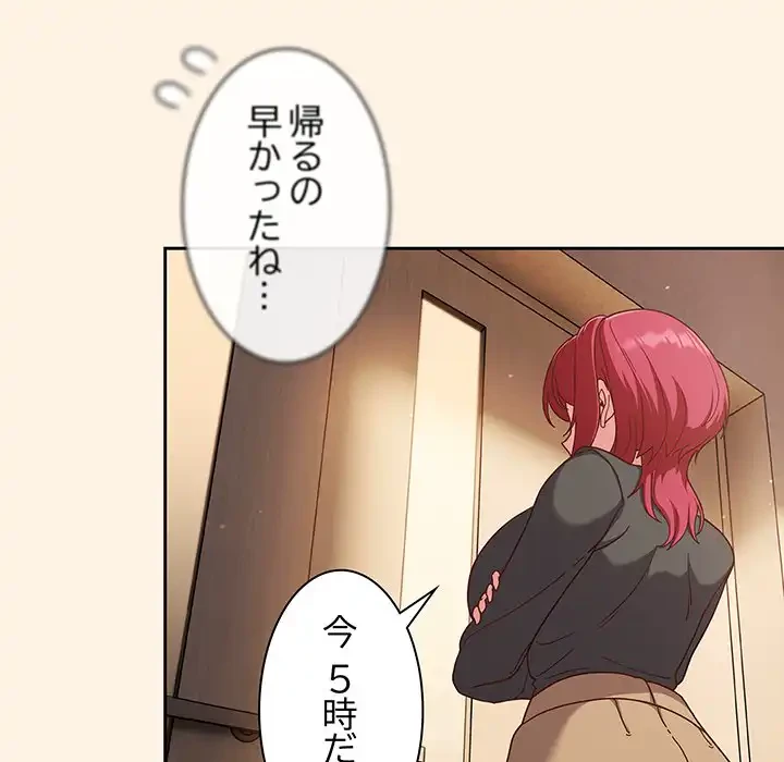 あまあまなバイトはいかが？ 第11話 - 46