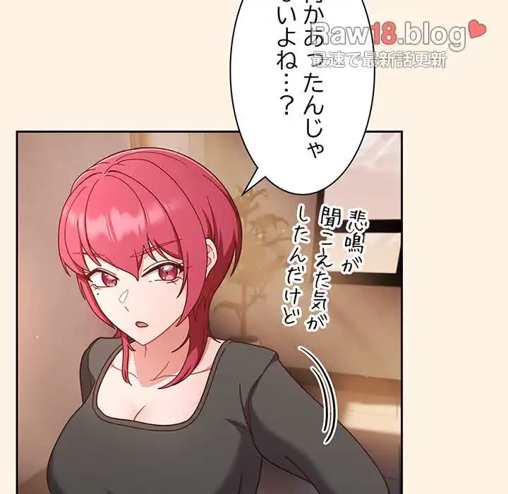 あまあまなバイトはいかが？ 第11話 - 48