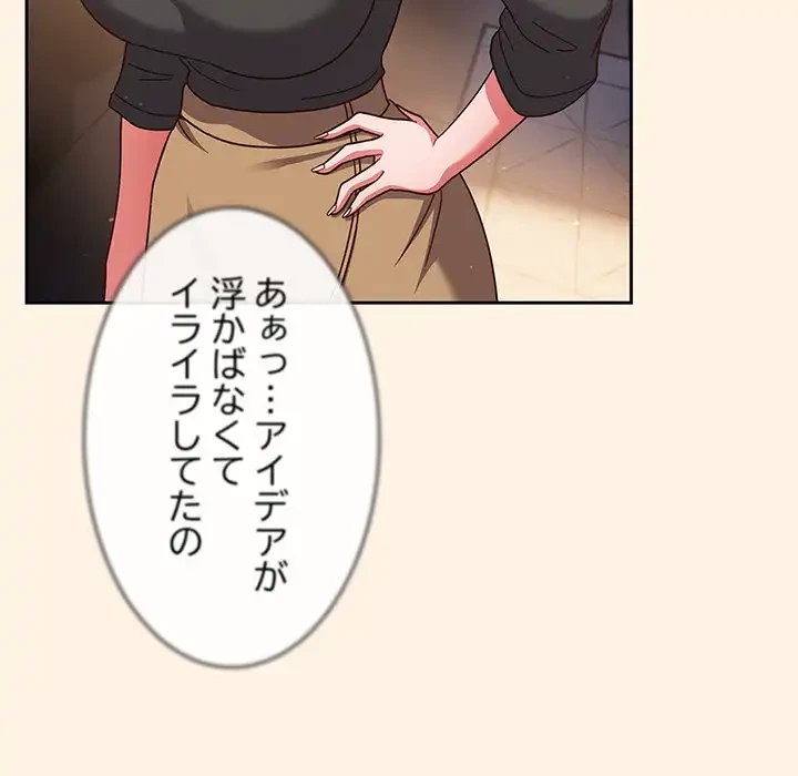 あまあまなバイトはいかが？ 第11話 - 49