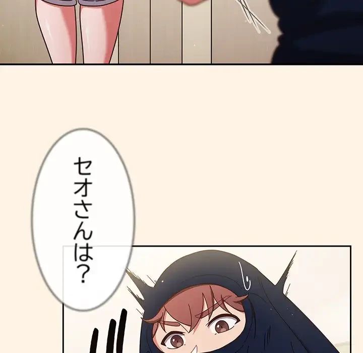 あまあまなバイトはいかが？ 第11話 - 52