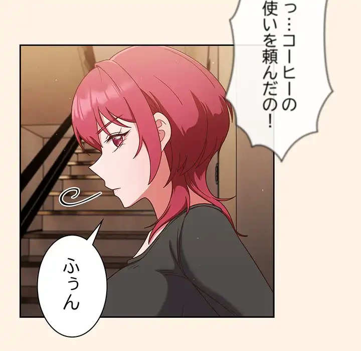 あまあまなバイトはいかが？ 第11話 - 54