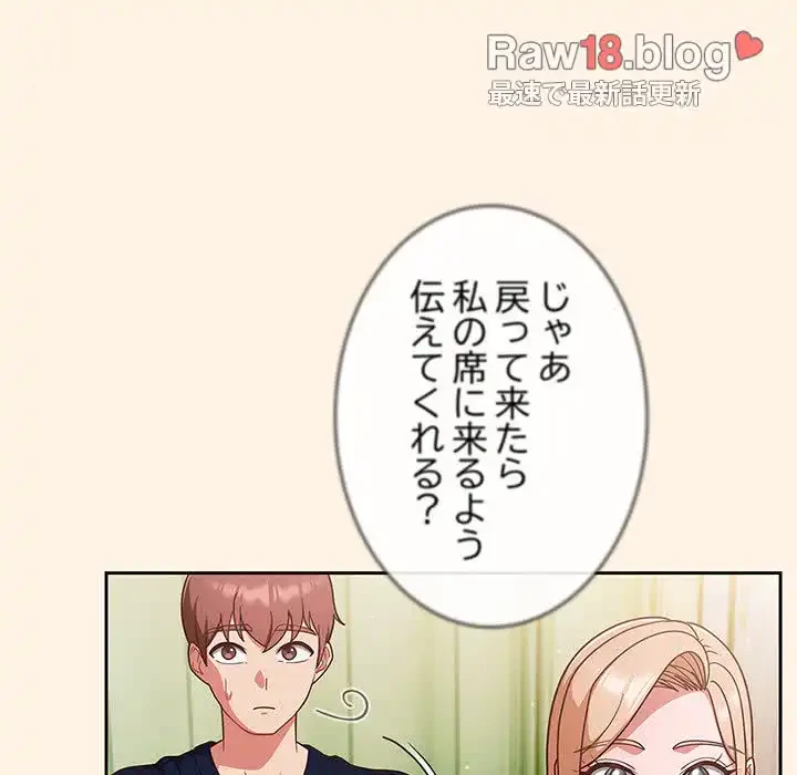 あまあまなバイトはいかが？ 第11話 - 55