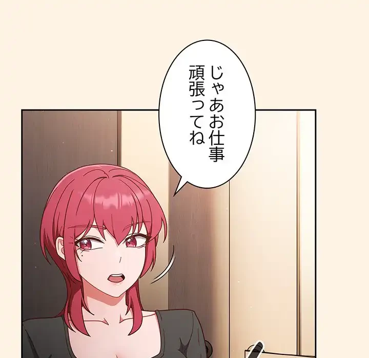 あまあまなバイトはいかが？ 第11話 - 57