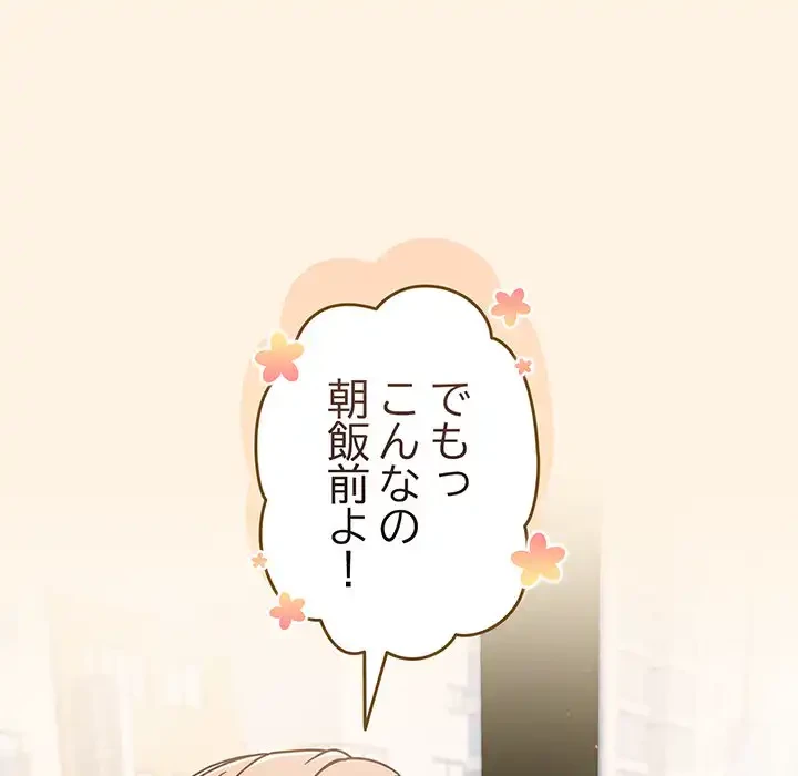 あまあまなバイトはいかが？ 第11話 - 63